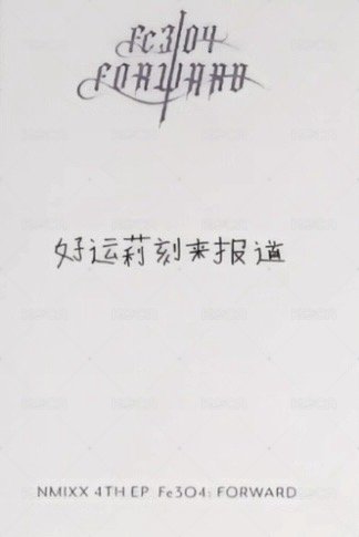 FORWARD 泡泡摩奇 澳門手渡中簽 抽選卡  背面