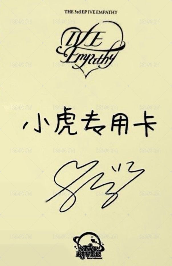 IVE EMPATHY sr 簽售卡 2.0 背面