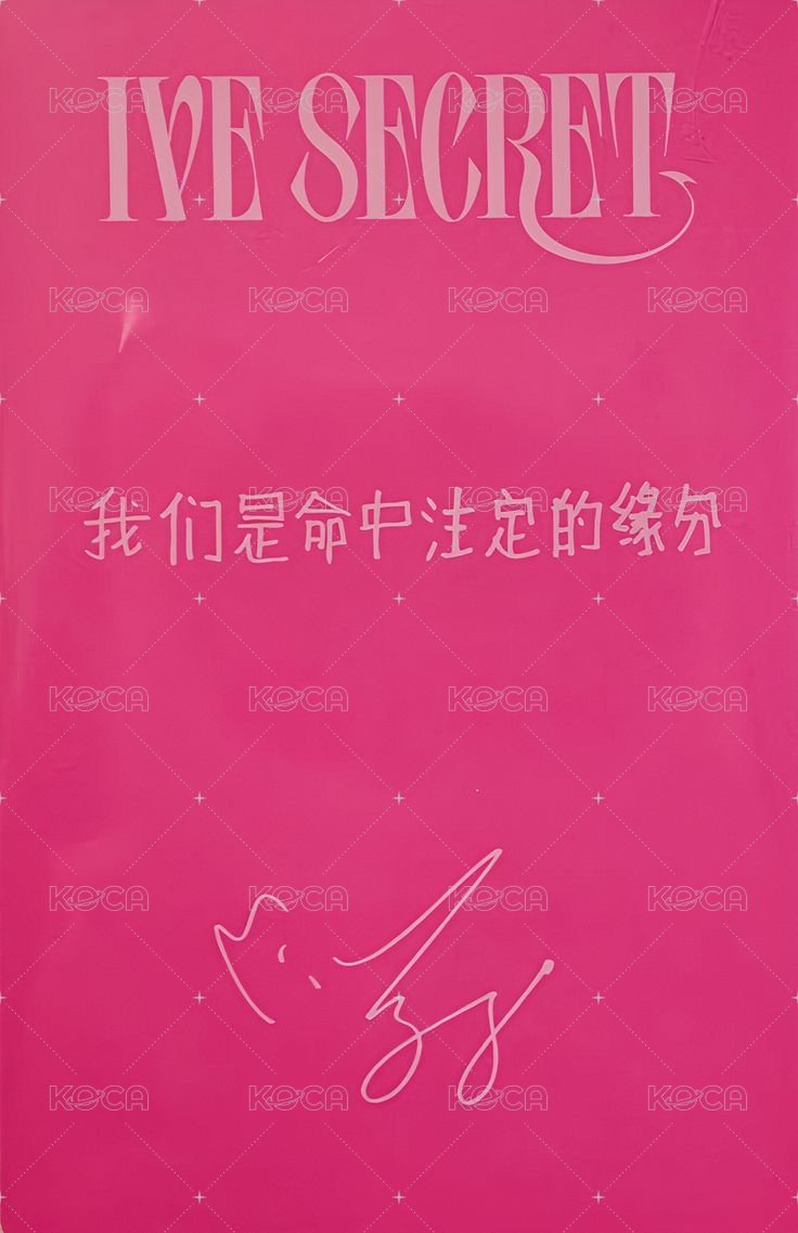 IVE SECRET 京東 特典卡  背面