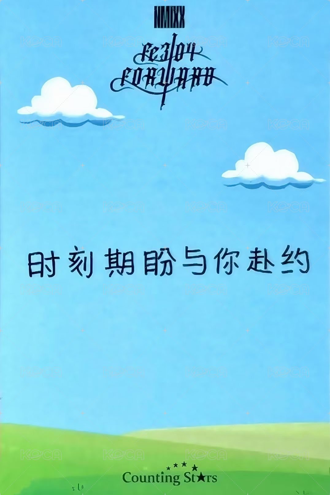 FORWARD 數星星 3.0 簽售卡 小羊薛 背面