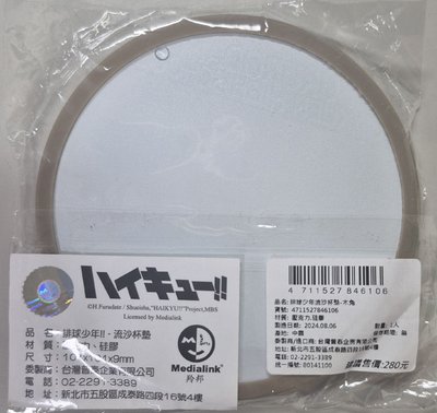 排球少年 流沙杯墊 木兔