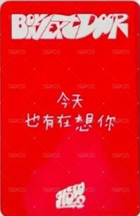 HOW? yzy 2.0 特典卡 中文卡背 背面