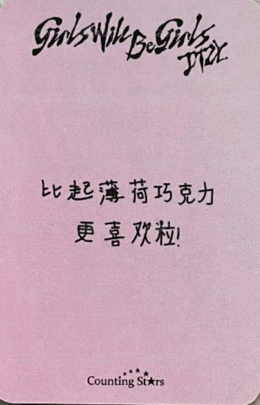 GWBG 數星星 預售 特典卡  背面