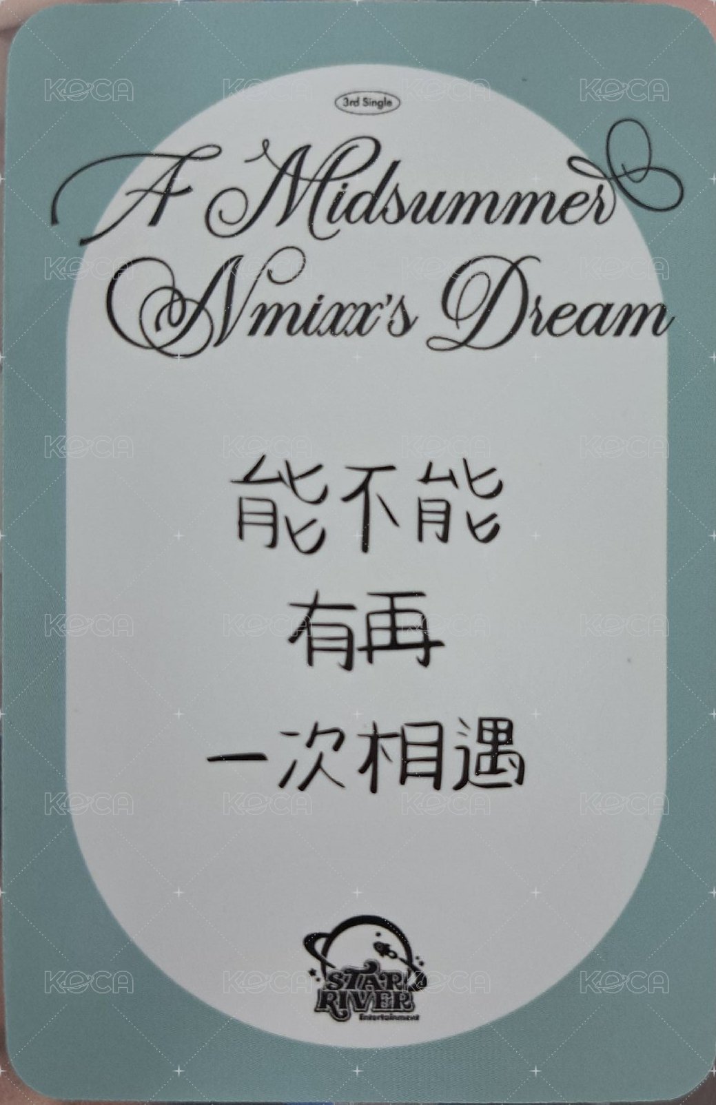 仲夏夜 sr 預售 3.0 特典卡 三麗鷗裴 背面