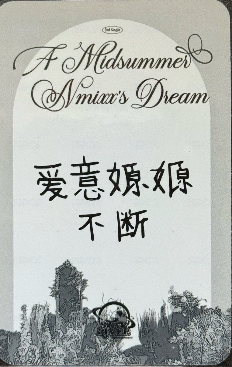 仲夏夜 sr 1.0 簽售卡  背面