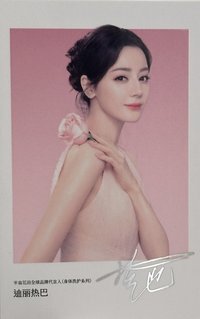 半畝花田代言 代言卡 