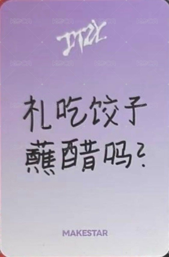 GWBG ms 廣州 簽售卡 餃子 背面