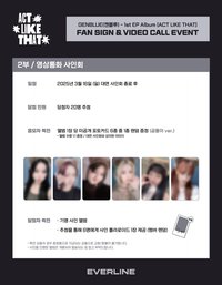 1st EP Album - ACT LIKE THAT EL 2.0 線上 簽售卡 곰돌이 ver.