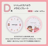 一番賞 咖啡廳 PETIT D賞