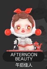 人生如戲 公仔 午後佳人