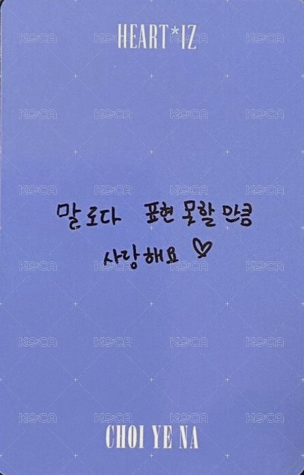 HEART*IZ 專輯卡  背面