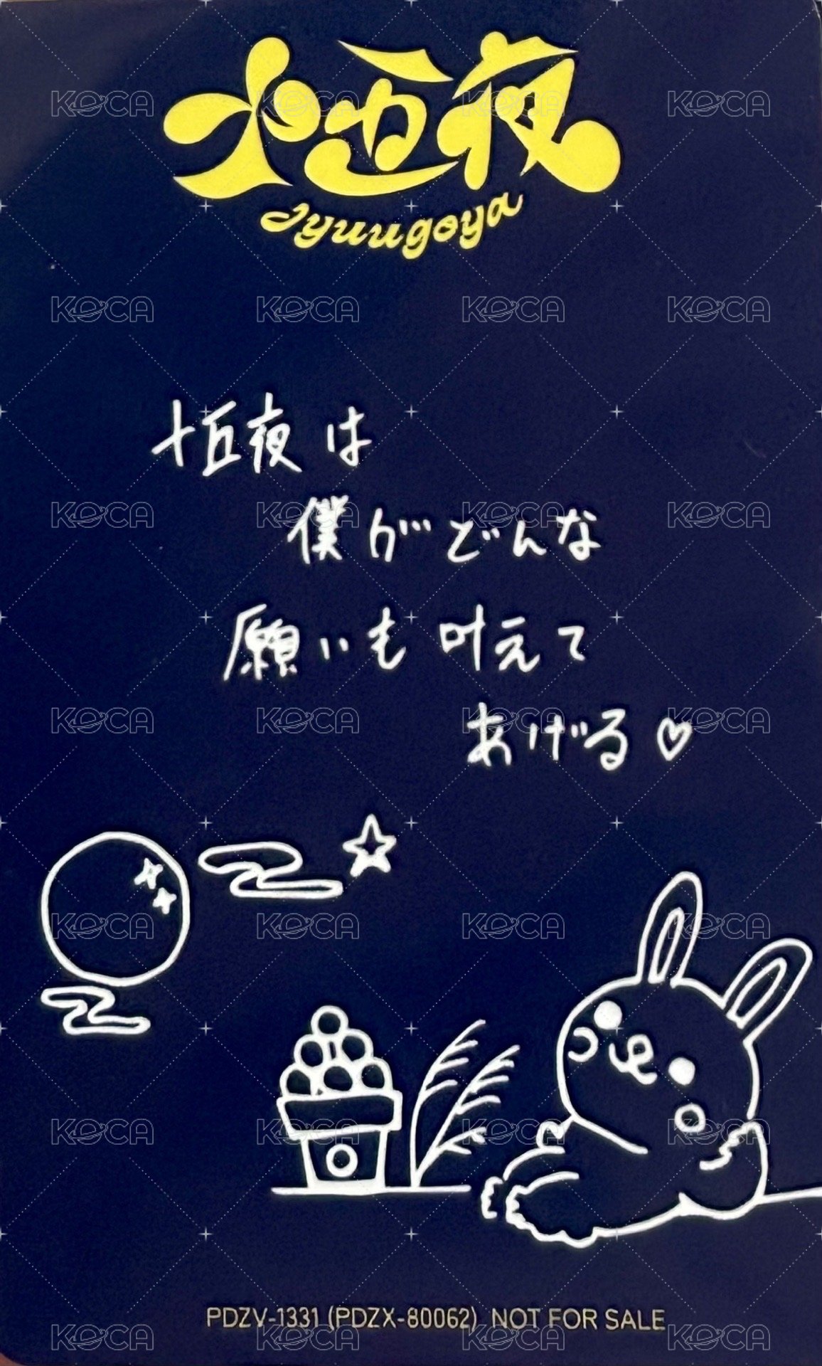 十五夜 專輯卡 C 背面