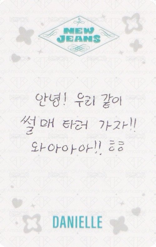 OMG 專輯卡 Danielle ver. 背面