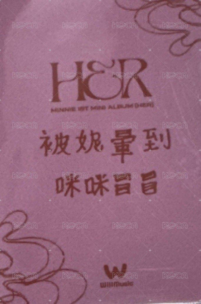 HER 微樂客 特典卡  背面