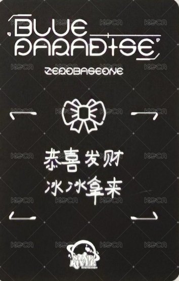 迷五 sr 簽售卡 絲帶 ver. 背面