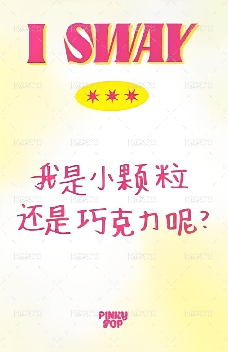 I SWAY pinkypop 1.0 特典卡  背面
