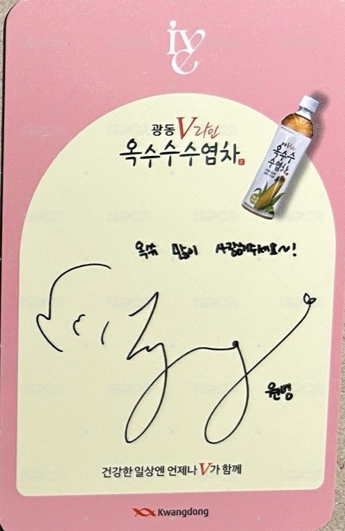 玉米鬚茶 代言卡 2.0 背面