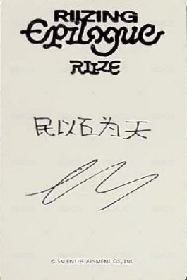 RIIZING EP sr Travel Bag 特典卡  背面