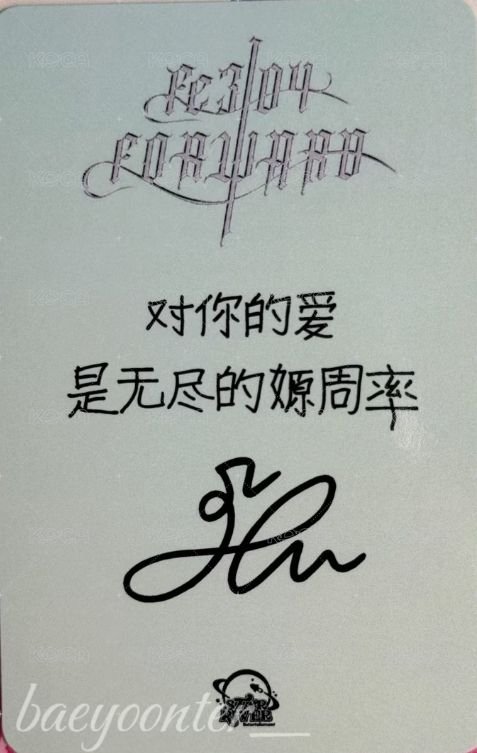 FORWARD sr 5.0 抽選卡 回憶記事簿中簽卡 背面