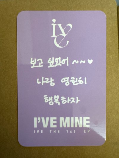 I'VE MINE sw 15.0 簽售卡 台簽應募/台特秋
