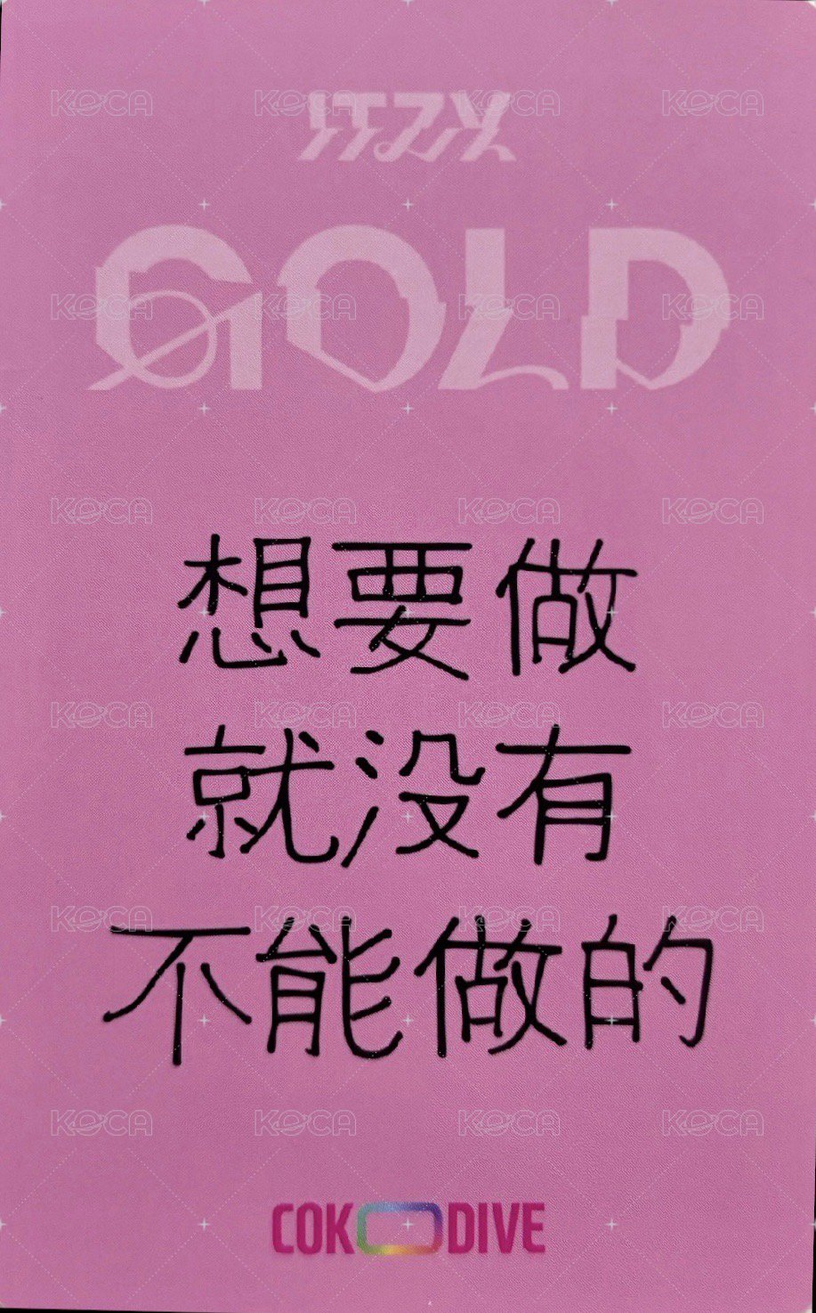 GOLD COKODIVE 簽售卡  背面