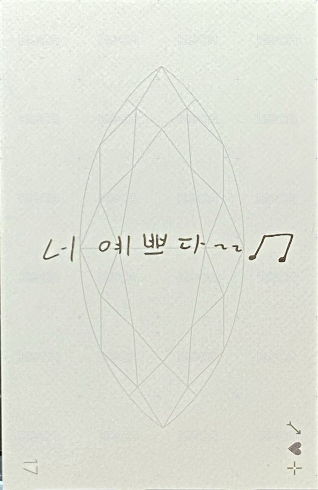 IDEAL CUT 隨機卡 韓版卡包卡 背面