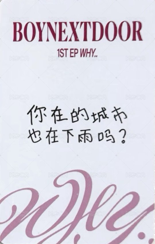 WHY.. yzy 青島線下 簽售卡 3 背面