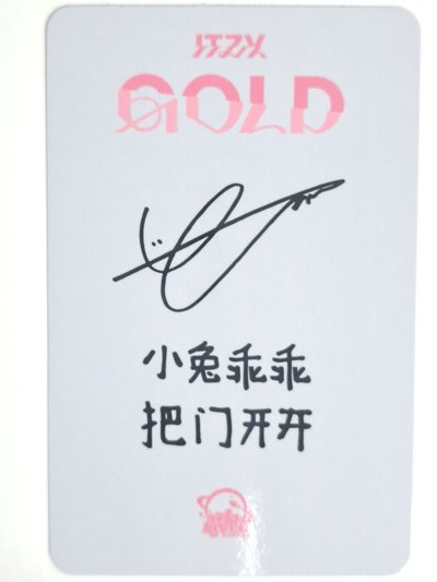 GOLD sr 1.0 簽售卡 小兔乖乖 把门开开