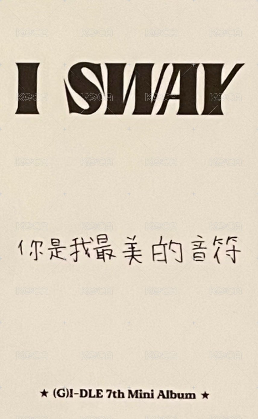 I SWAY kms 1.0 ver.4 特典卡 中背 背面