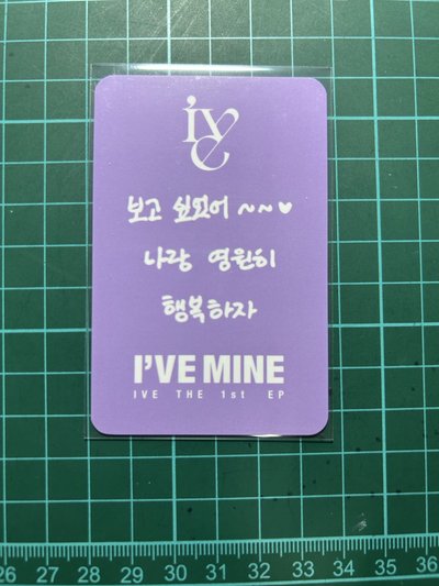 IVE l’VE MINE sw 簽售 特典 秋天 Gaeul 