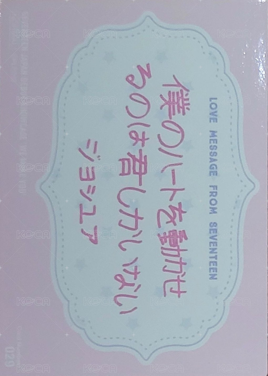 WE MAKE YOU 隨機卡 029 背面