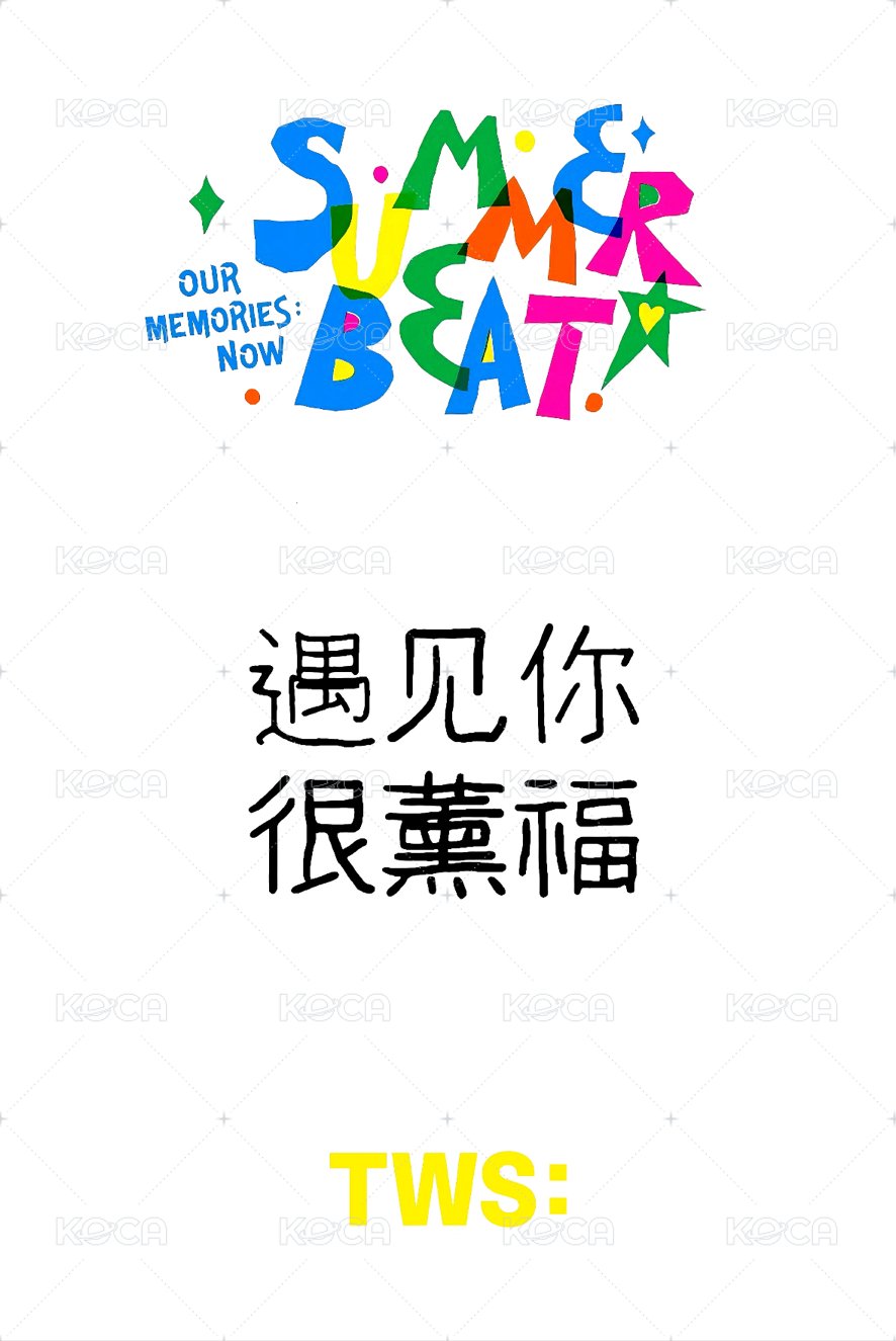 SUMMER BEAT! yzy 1.0 特典卡 中文卡背 背面