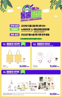 叡娜是動物偵探｜官方周邊