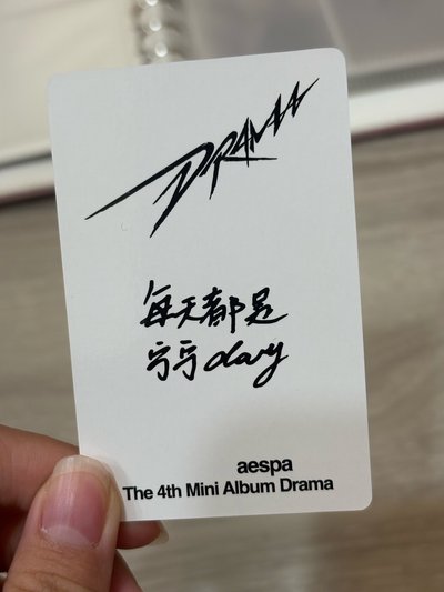 aespa yzy寧 中文卡背