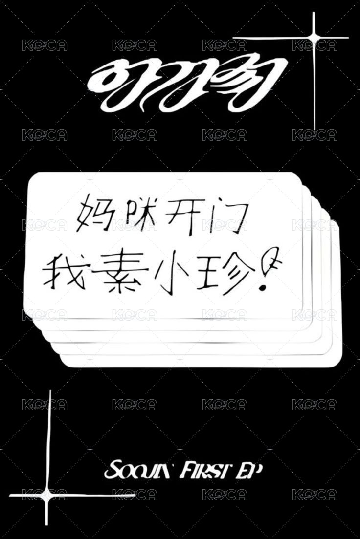 AGASSY sr 3.0 簽售卡 中背 媽咪開門我素小珍 背面