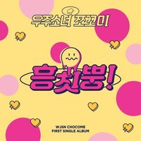 WJSN CHOCOME HMPH