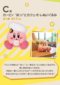 一番賞 Kirby Café C賞