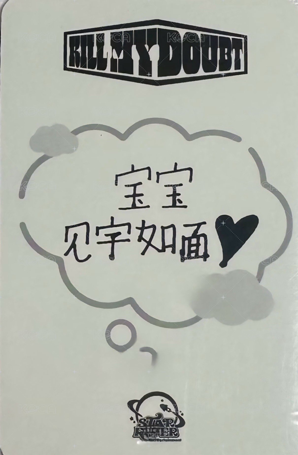 KILL MY DOUBT sr 1.0 簽售卡  背面