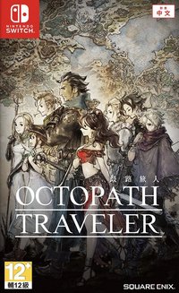 角色扮演 RPG 歧路旅人