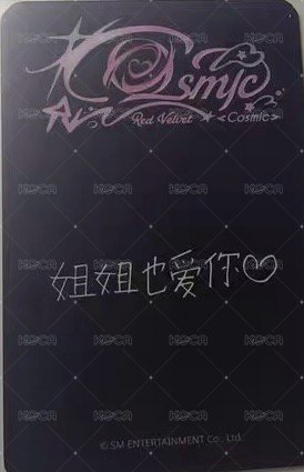 Cosmic sr 3.0 幸運卡 比耶姐 背面