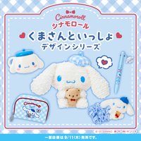 くまさんといっしょ