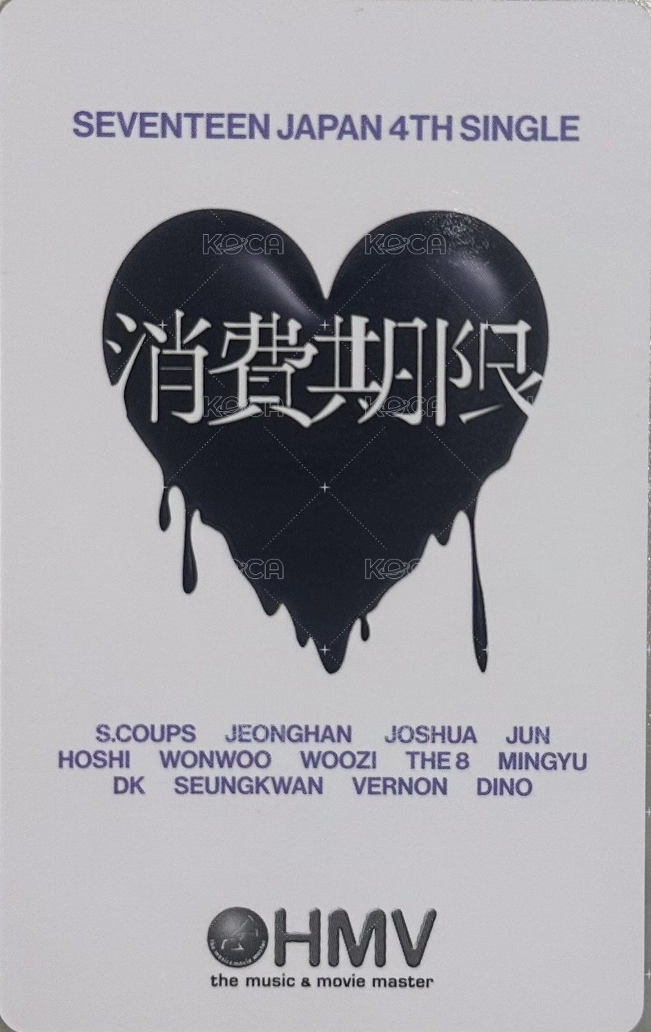 消費期限 hmv 特典卡  背面