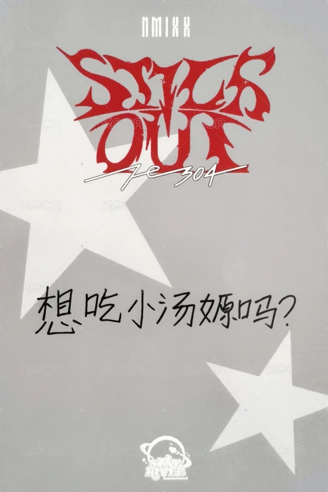 STICK OUT sr 簽售卡 星河 2.0 撒星星嫄 背面