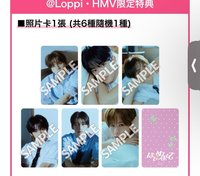 初次見面 HMV特典