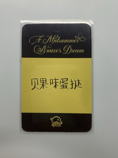 NMIXX 星河哈利波特裴 中文卡背