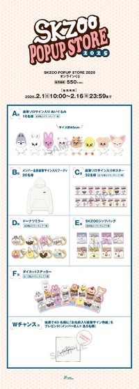 2025 SKZOO快閃店 一番賞 第一彈