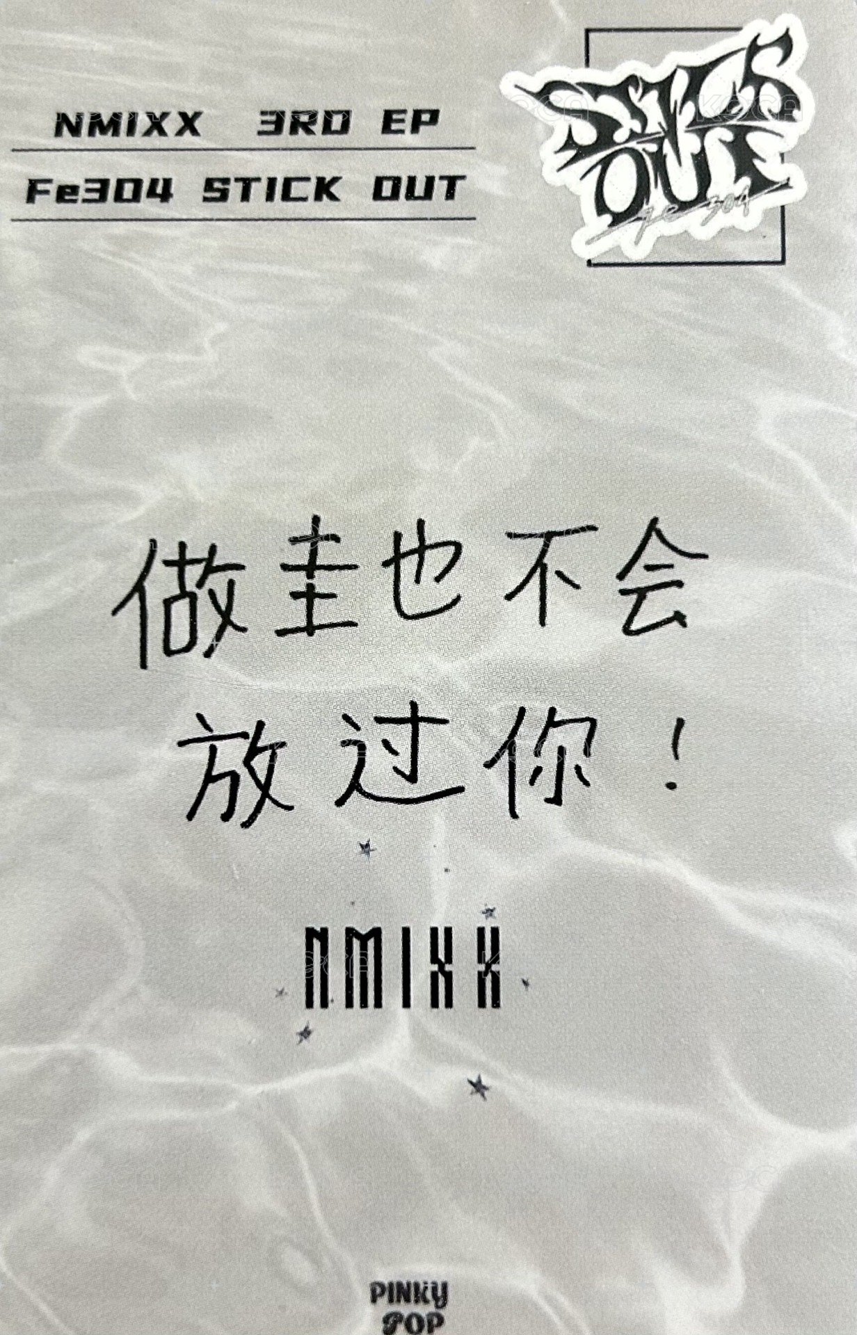 STICK OUT pinkypop 特典卡  背面