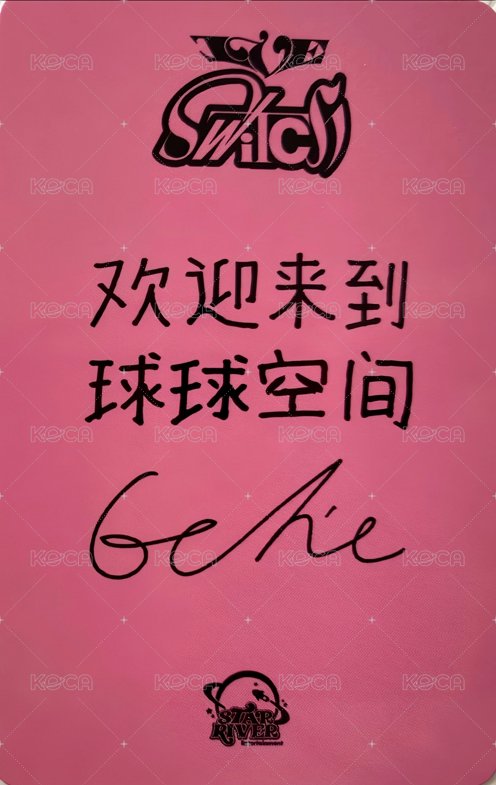 IVE SWITCH sr 簽售卡 2 背面