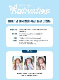 Motivation KNPOPS預售特典