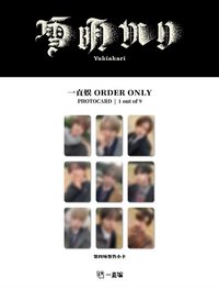 雪明かり (yukiakari) yzy 4.0 簽售卡